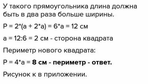 Прямоугольник с периметром 12 см