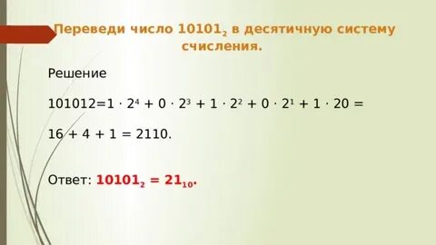 101110 из двоичной в десятичную