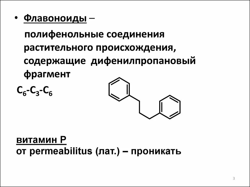 Флавоноиды это простыми. Флавоноиды классификация Фармакогнозия. Качественные реакции на флавоноиды. Полифенольные соединения. Флавоноиды структура.