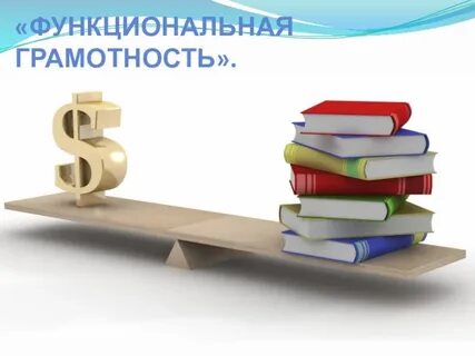 Функциональная грамотность математическая грамотность рэш ответы