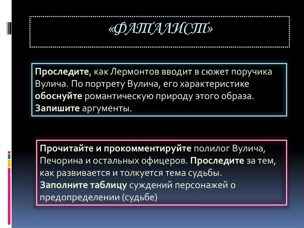 Тема судьбы в романе герой нашего времени. Судьба в романе герой нашего времени. Характер Вулича. Характеристика Вулич и Печорин. Отношение вулича к судьбе