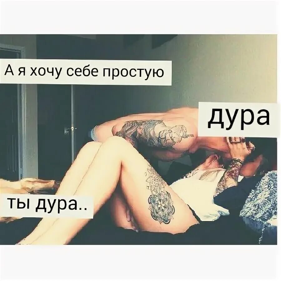 Дура дура табы