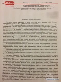 Ответ на претензию возврат денег