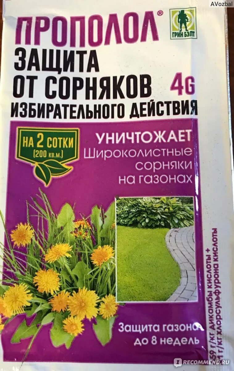 Средство от сорняков и травы навсегда. Гербицид от сорняков многолетние. гербицид против широколистных сорняков. средство от сорняков на газоне. гербицид для газона от сорняков избирательного действия.