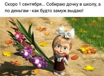 Маша в школе 2