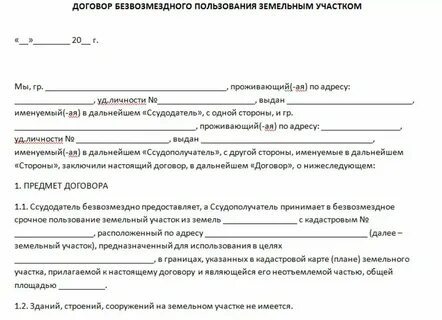 Заключение безвозмездных сделок