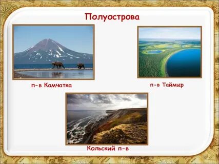 5 полуостров