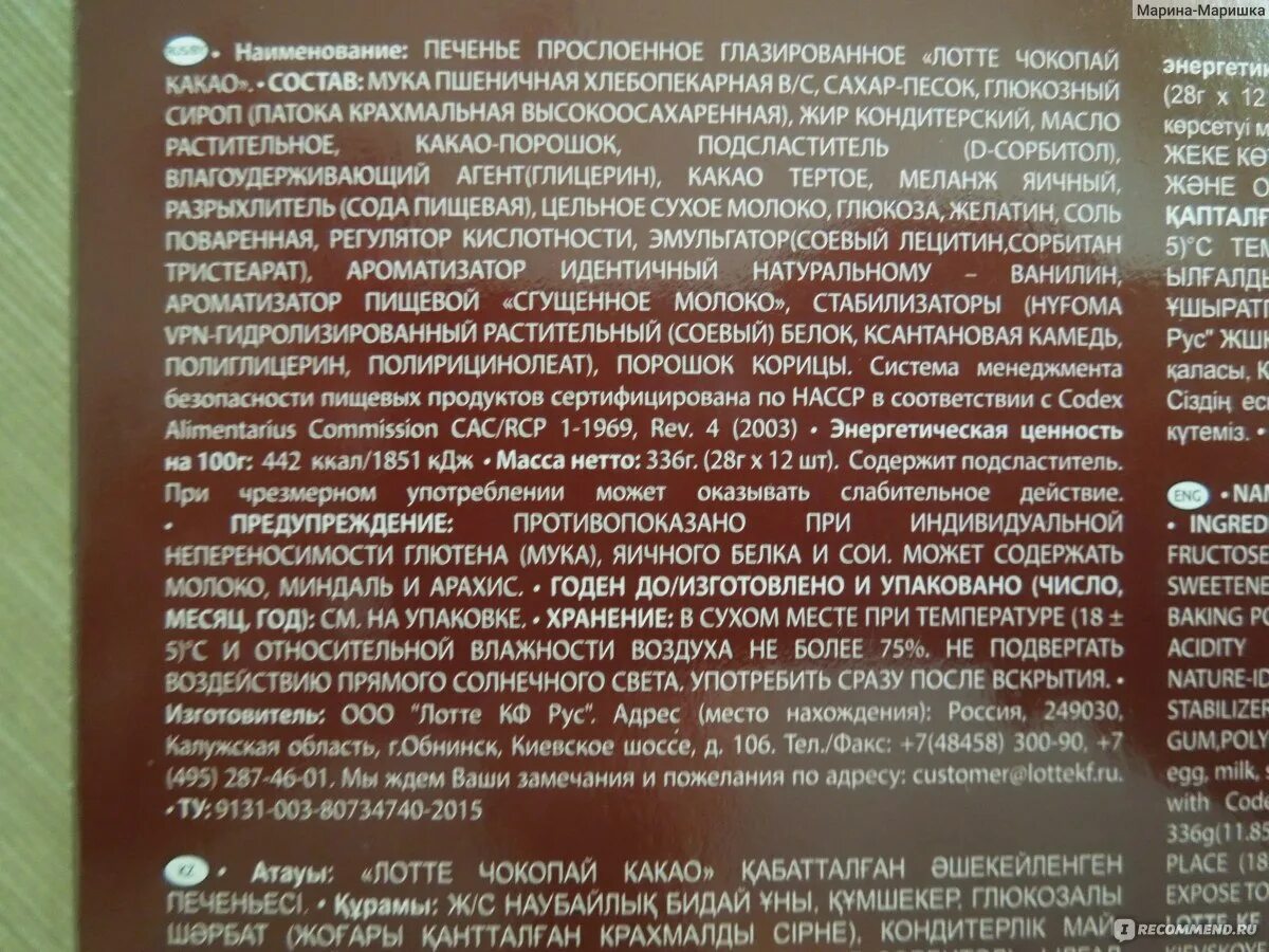 Чокопай состав. Состав чокопай печенье. чокопай халяль или харам. чокопай харам. чоко пай состав свиной жир.