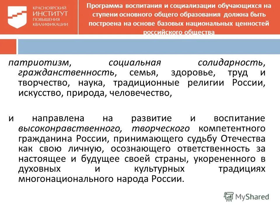 Направления программы воспитания и социализации. Принципы воспитания и социализации обучающихся. Проект программы воспитания. Направления воспитания и социализации обучающихся. Направления программы воспитания и социализации.