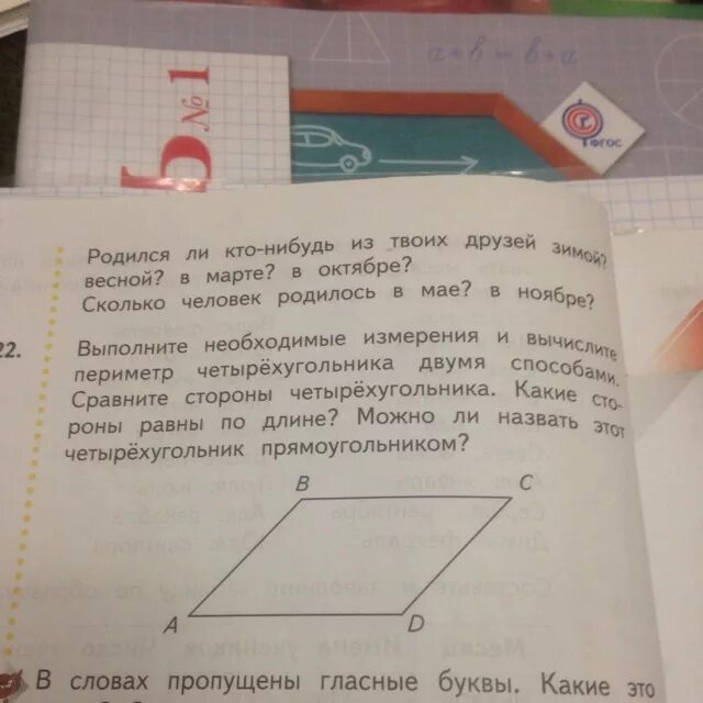 Четырехугольник 2 прямых угла. Выполни необходимые измерения и вычисли периметр. четырёхугольник с двумя противополными прямыми углами. четырехугольник с двумя противоположными прямыми углами. когда четырехугольник можно назвать прямоугольником.