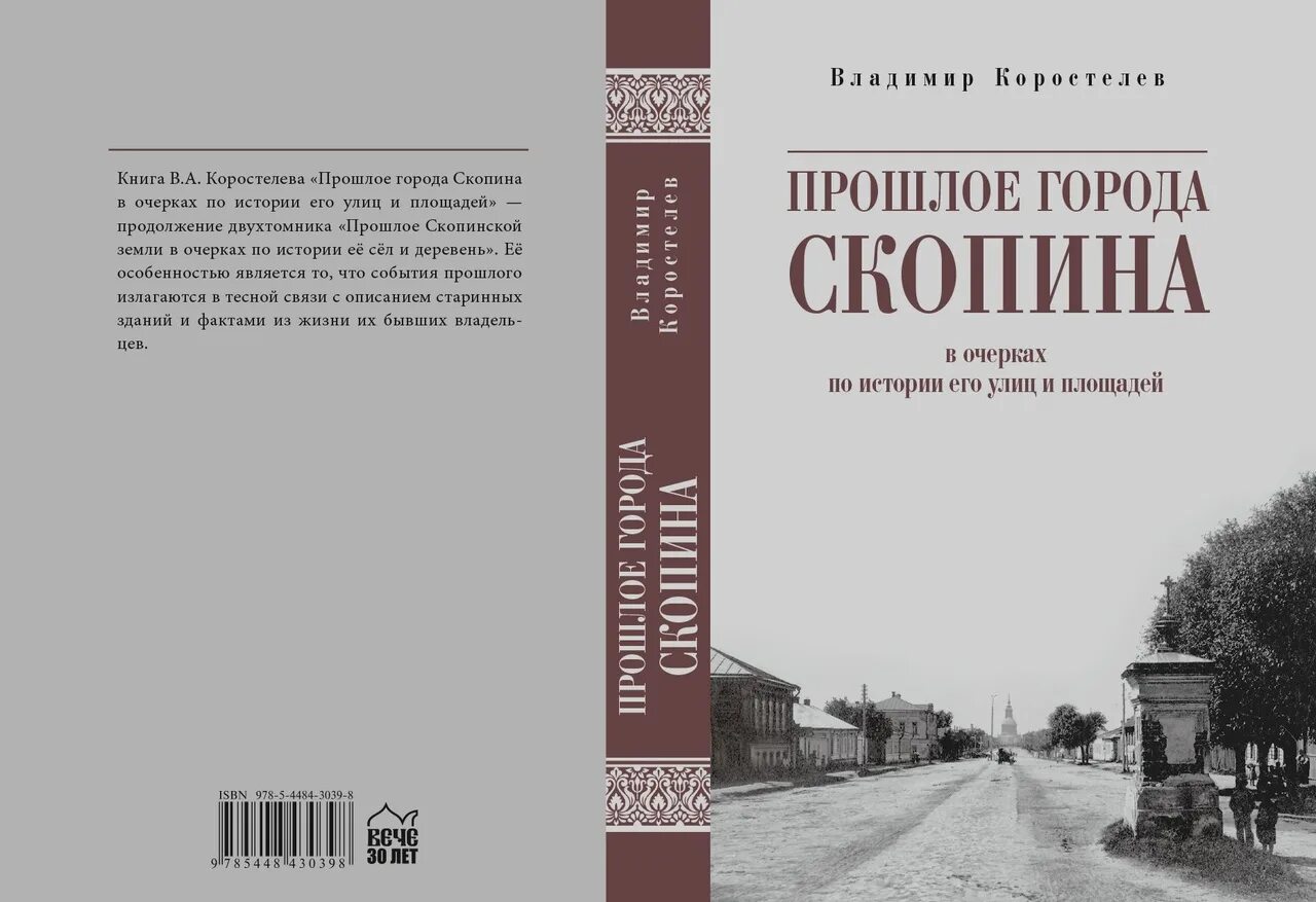 Презентация книги прошлое скопина. Афиша книги. Презентация книги прошлое скопина. Судовикова "знаменитые вятчане". Презентация книги прошлое скопина.
