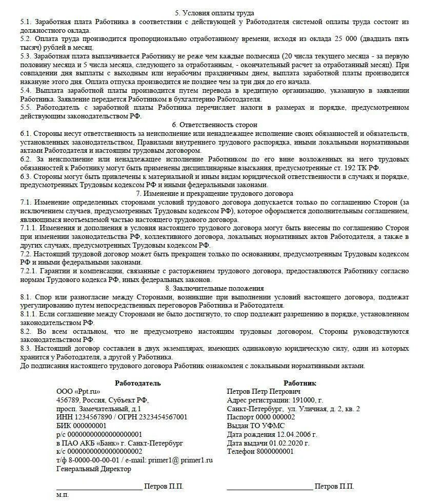 Договор о приеме на работу несовершеннолетнего образец. Образец трудового договора с несовершеннолетним работником 15 лет. Пример заполнения трудового договора с несовершеннолетним. Трудовой договор с несовершеннолетним в РК образец. Договор с несовершеннолетним образец