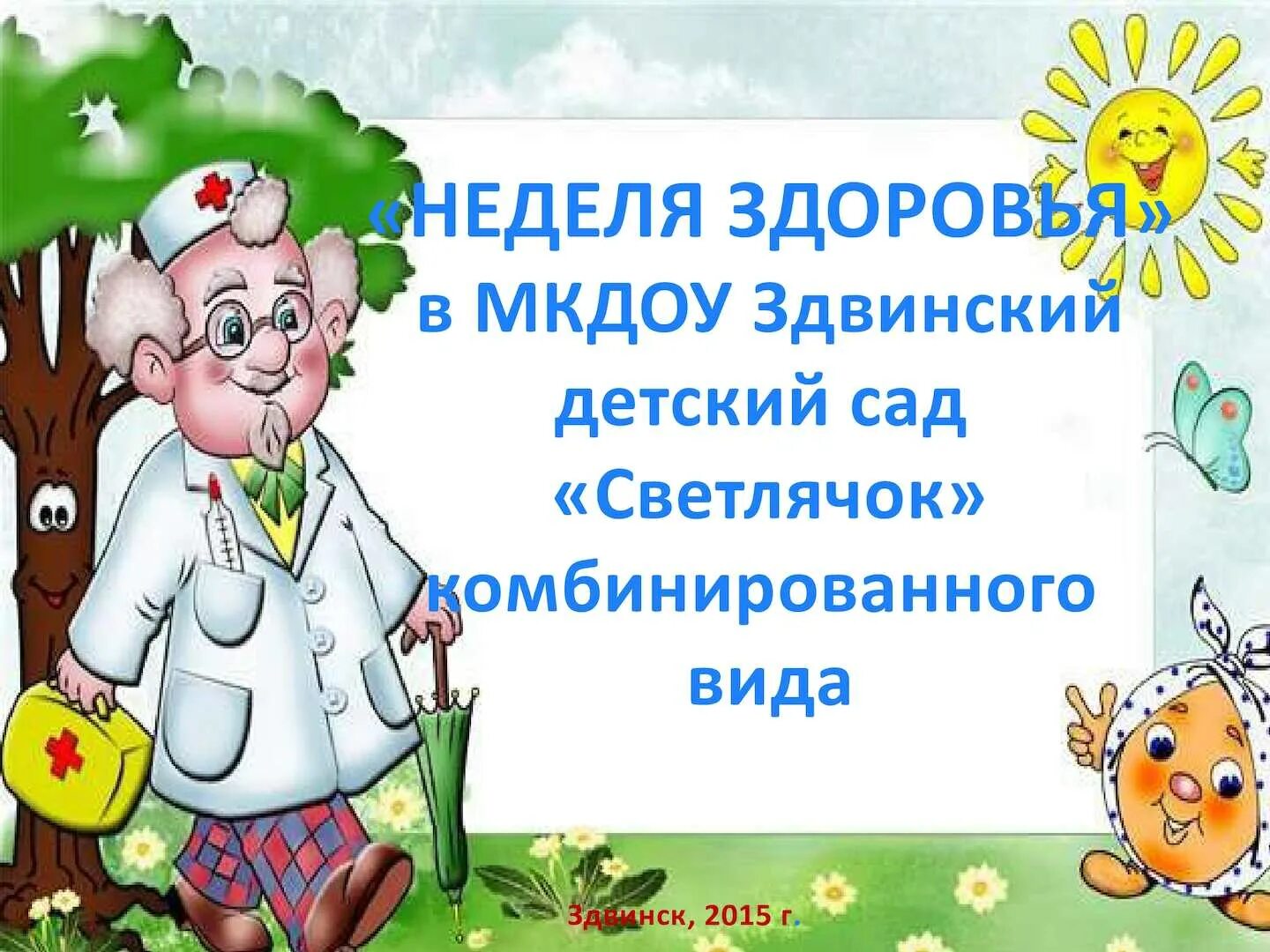 Здоровье детей сценарии
