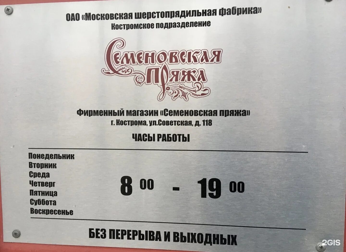 солигорская птицефабрика. часы работы магазина птицефабрики. режим работы пленка на стекле. фирменный магазин свобода на вятской. режим работы фабрики.