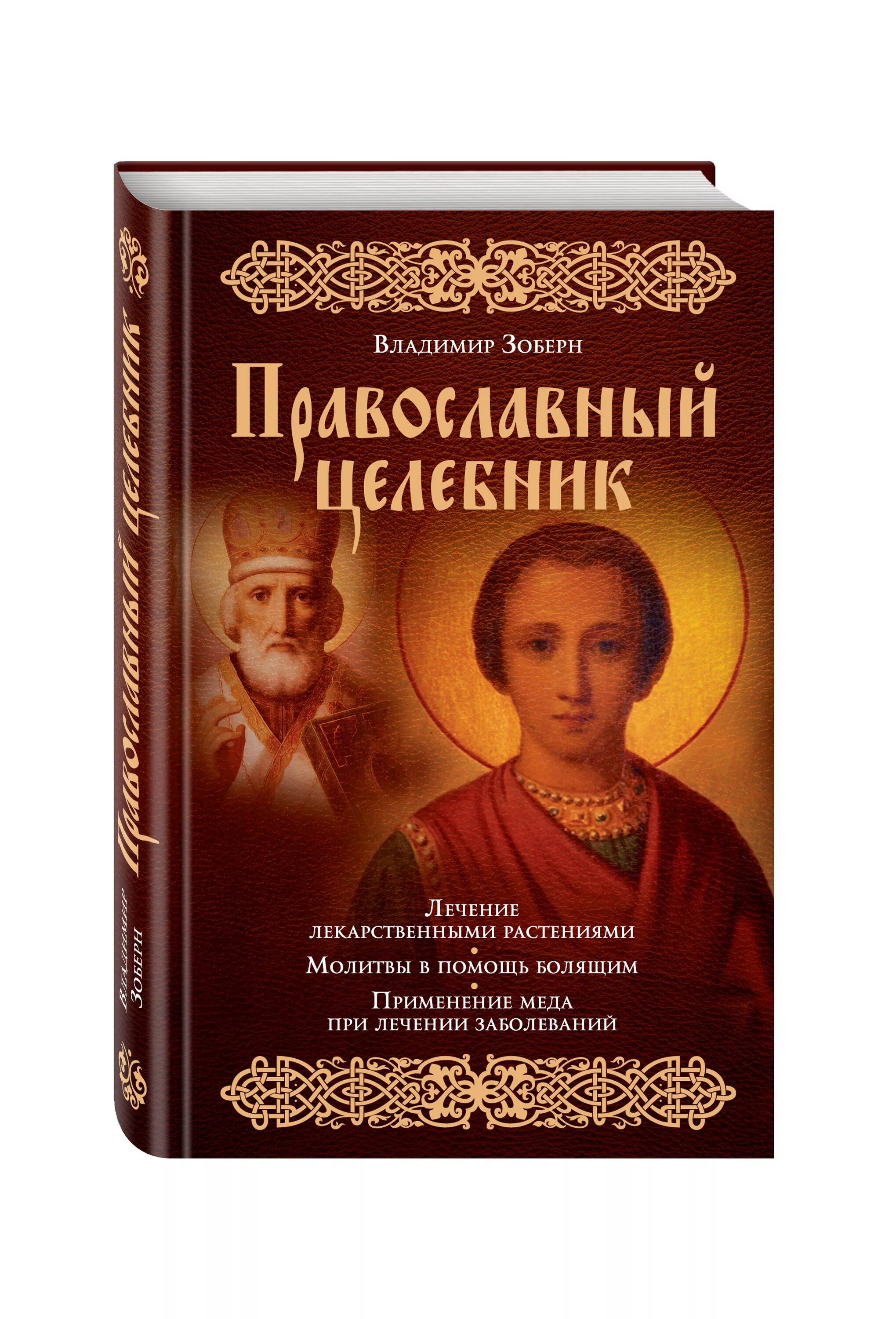 Православная литература. Христианские книги. Духовные книги. Духовные книги православные.