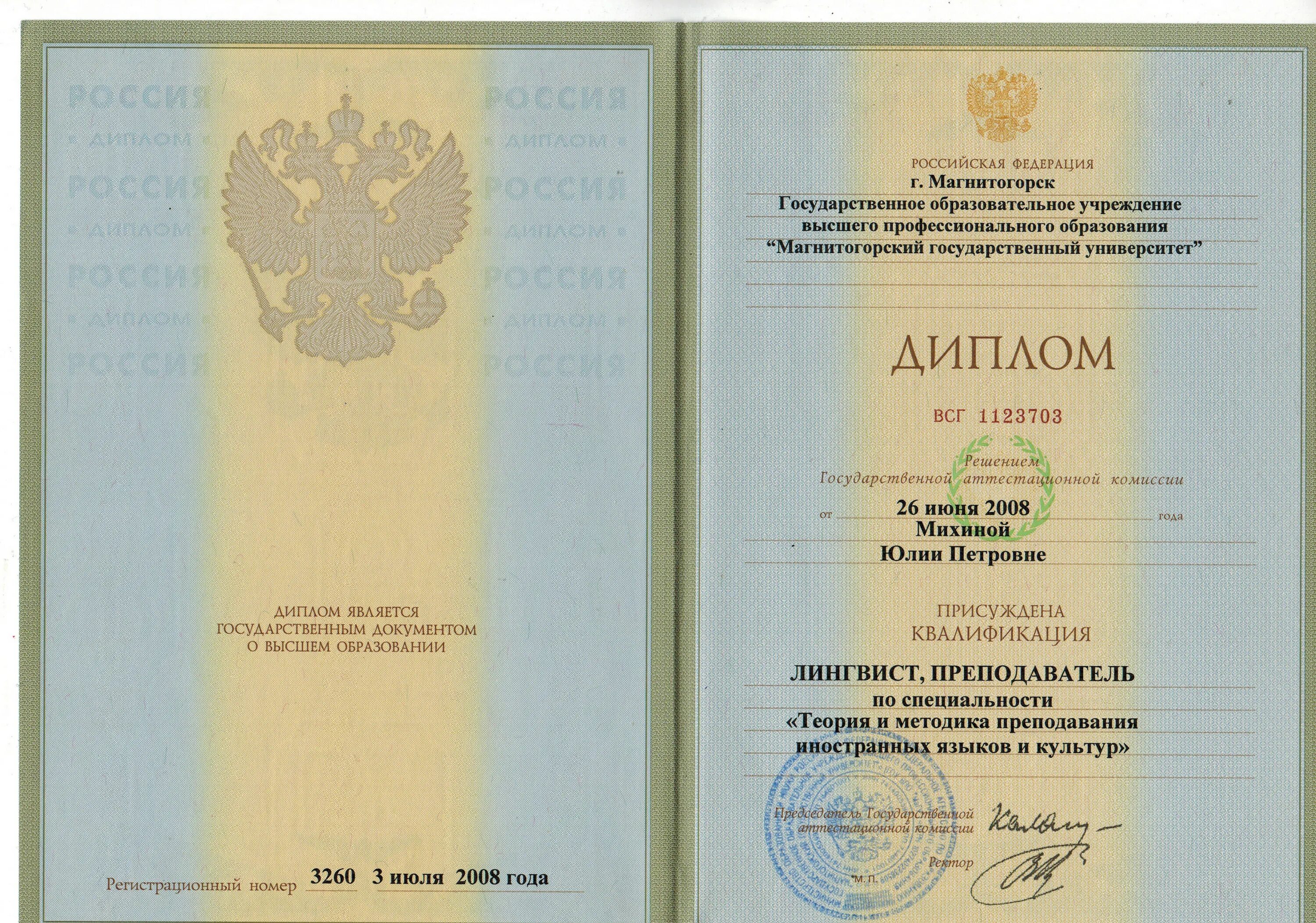 Копия диплома о высшем образовании. Диплом сга психолог 2013 г. копия диплома. дубликат диплома о высшем образовании.