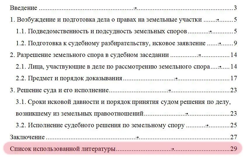 Курсовая работа использованная литература