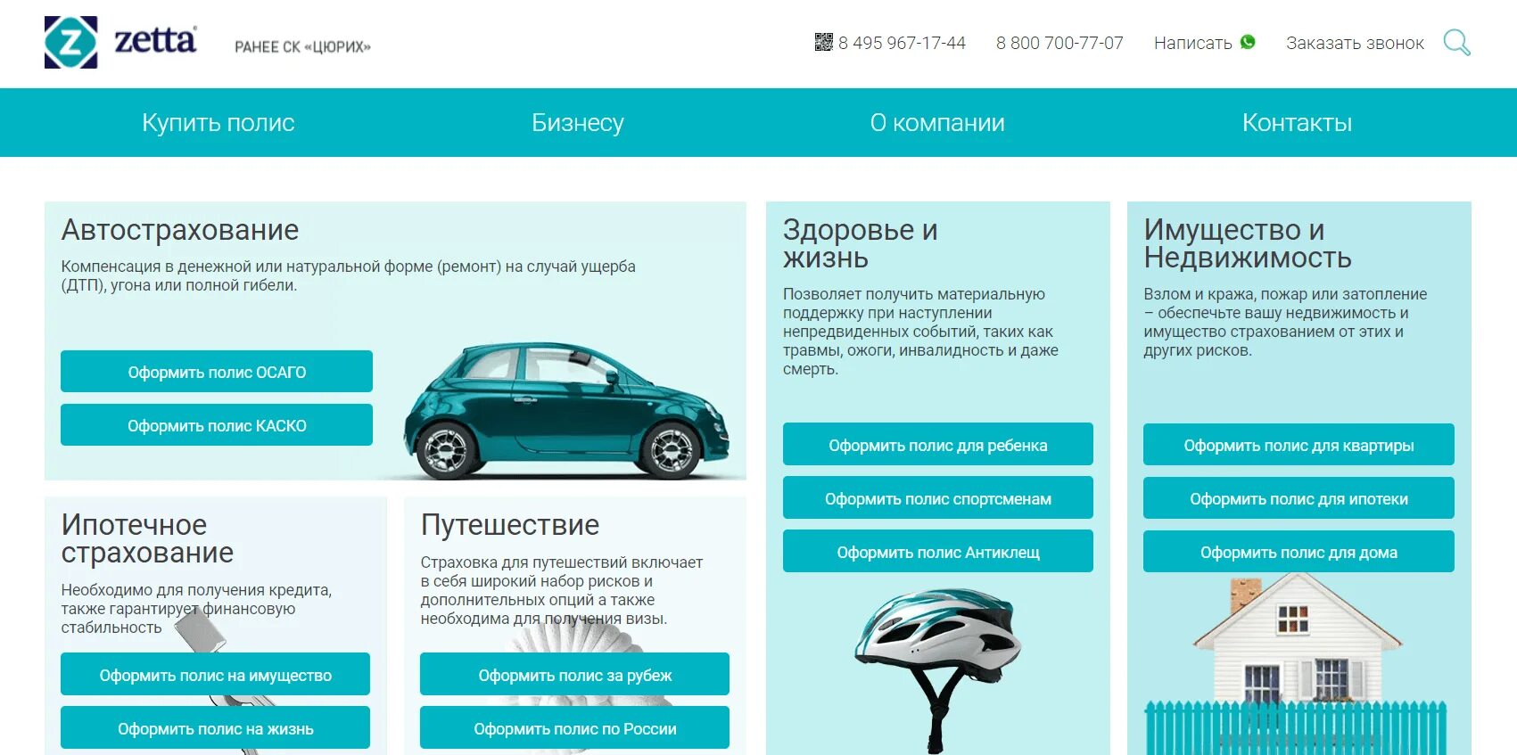 Рейтинг страховых каско 2025. Рейтинг страховых компаний по каско 2025. каско зетта. каско и осаго. каско зетта страхование.