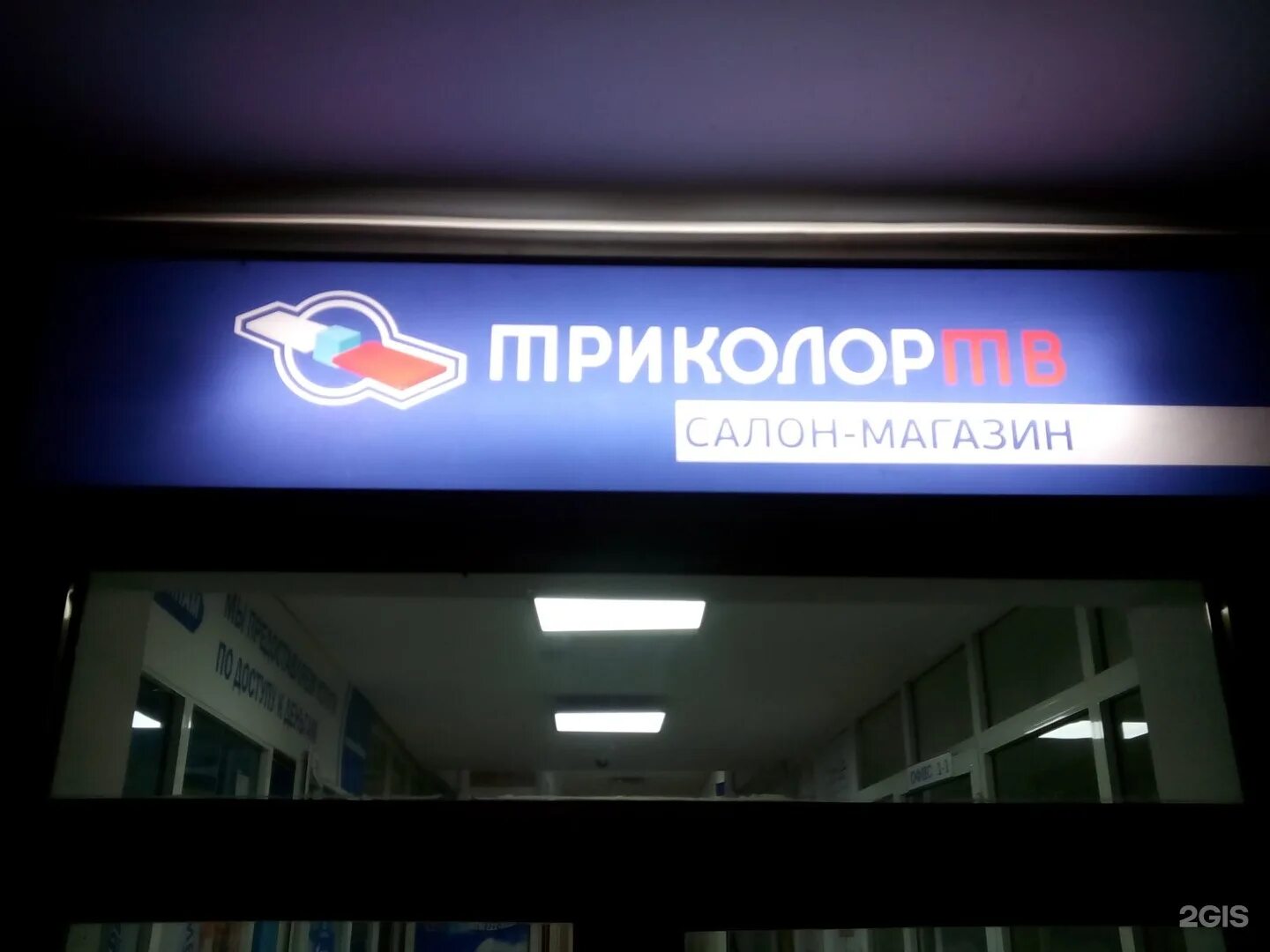 Триколор тв салон-магазин. Офис триколор. Телефон триколор владикавказ. Триколор осетия. Триколор сервис.