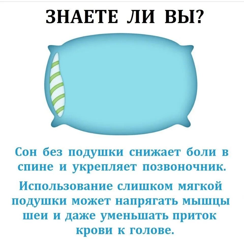 Спать без подушки при шейном. Сон без подушки. Полезно ли спать без подушки. Польза спать без подушки. Спать на спине без подушки.