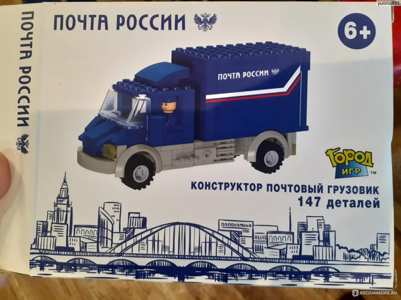 Конструктор email. Почтовый грузовик. город игр конструктор. аппликация почтовый грузовик.