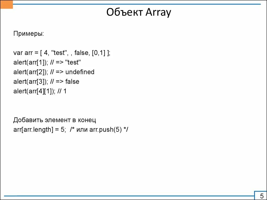 Массив объектов js. Объекты в JAVASCRIPT. Объект js. Метод объекта js.