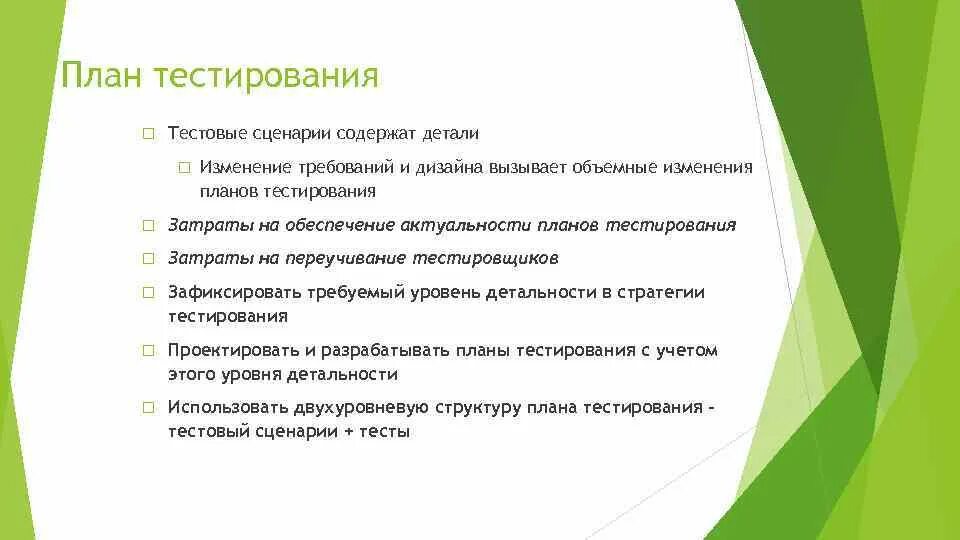 Сценарий тестирования. План тестирования. Задачи планирования тестирования. Виды тестовых сценариев.