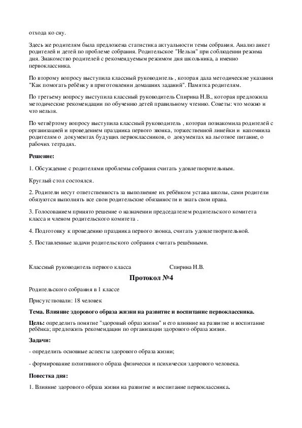 Протокол родительского собрания 11 класс сентябрь. Протокол родительского собрания на тему адаптация. протокол родительского собрания в школе. протокол родительского собрания про адаптацию первоклассников. протокол родительского собрания в школе образец.