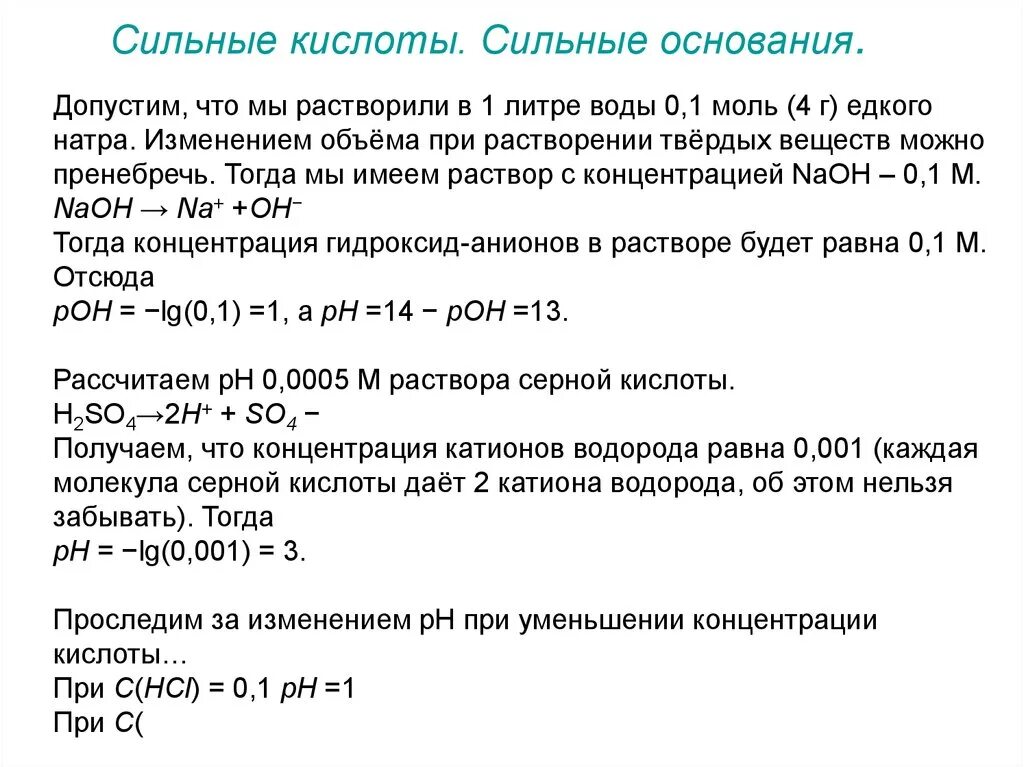 Моль на литр это. PH растворов едкого натра в растворе. Концентрация ионов водорода в растворе. Концентрация катионов водорода. Концентрация кислоты.