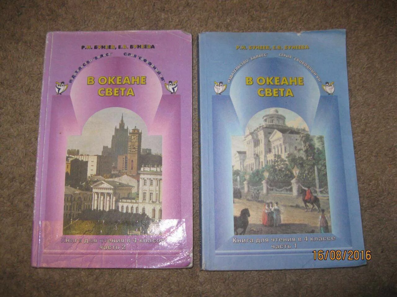 В океане света бунеев. В океане света 4 класс. В океане света книга. В океане света 4 класс часть 1.