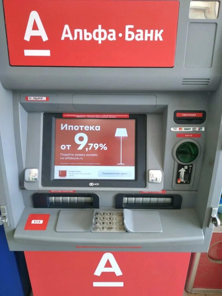 Где находится банкомат альфа банка