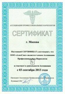 Алкоспас