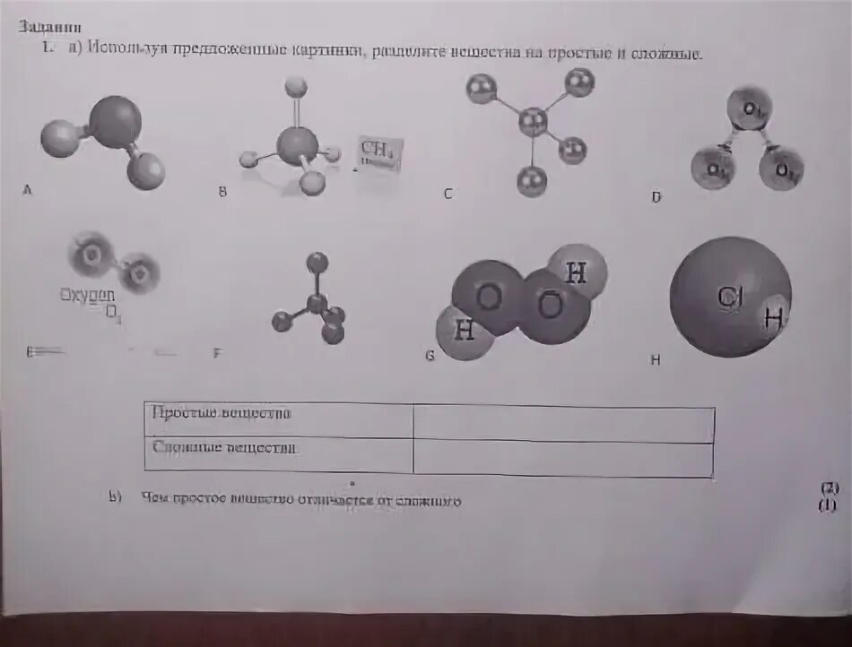 Из предложенных рисунков выберите. Разделите указанные вещества на простые и сложные. Разделите указанные вещества на простые и сложные n2 no. Задание ниже перечисленные вещества разделите на простые и сложные. Разделить вещества на простые и сложные nh3.