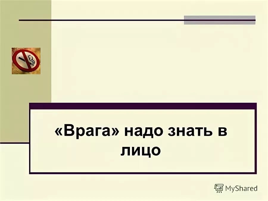 врага нужно знать в лицо цитата. ротшильд демотиваторы. врага надо знать в лицо плакат. знай врага в лицо. врага нужно знать.