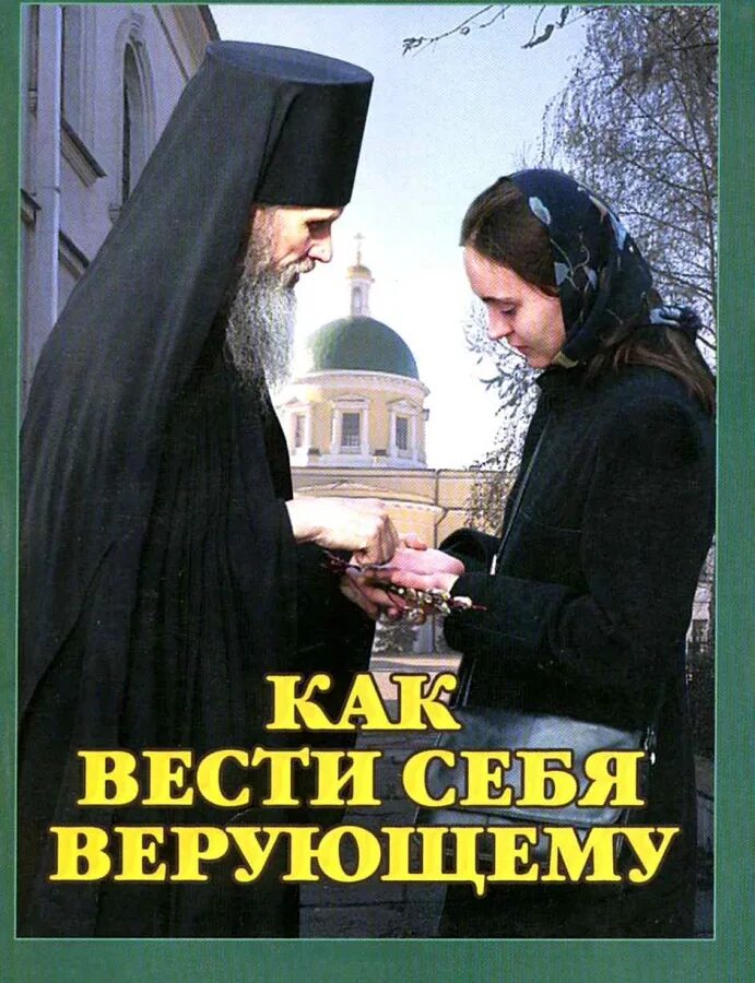 Книги верующего