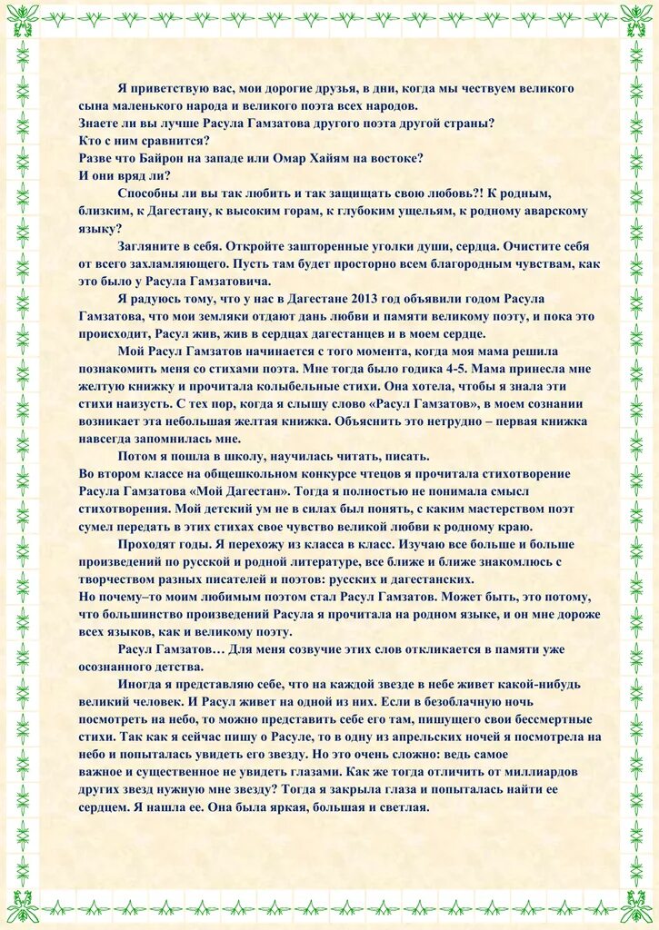 Сочинение на тему осень на осетинском языке. Сочинение мои друзья на аварском. Аварский язык сочинение осень. Аварский язык сочинение осень. Осень на осетинском языке.