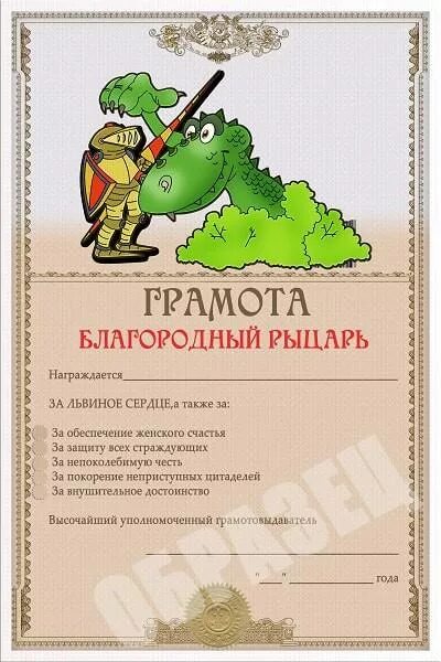 Шуточные номинации для сотрудников. Шуточные номинации на корпоратив. Грамота коллеге. Грамоты с приколами на 23 февраля. Шуточные грамоты на 23 февраля.