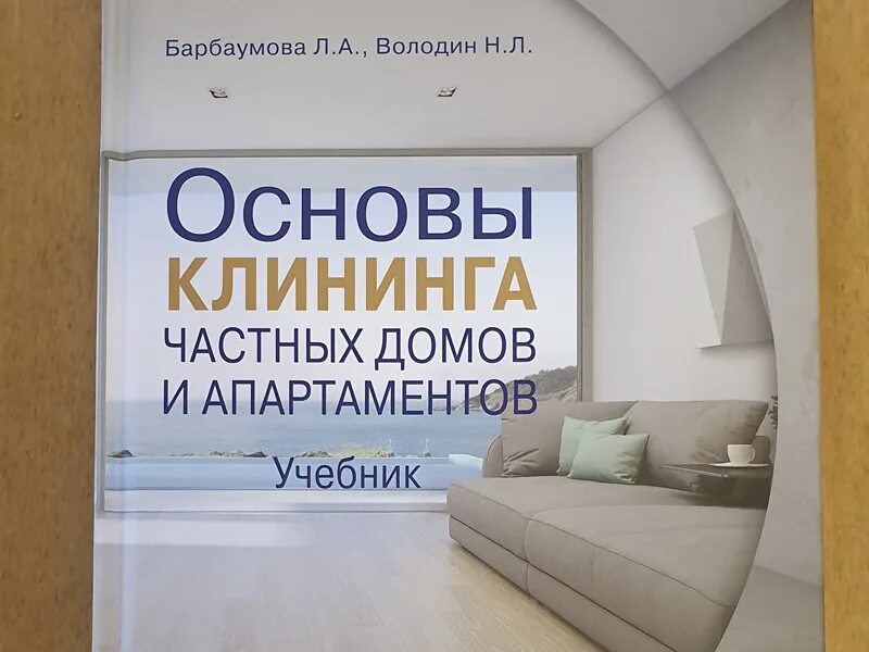 Основы клининга. Основы клининга