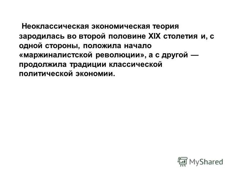 уровни экономической теории. школы и этапы развития экономики. экономическая теория зародилась. этапы становления экономической науки. классовая теория государства.