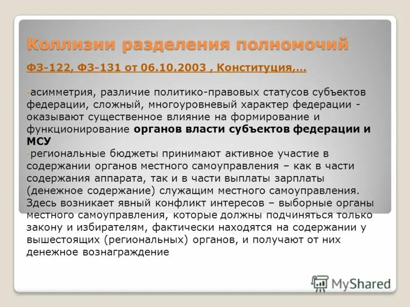 6 фз полномочия