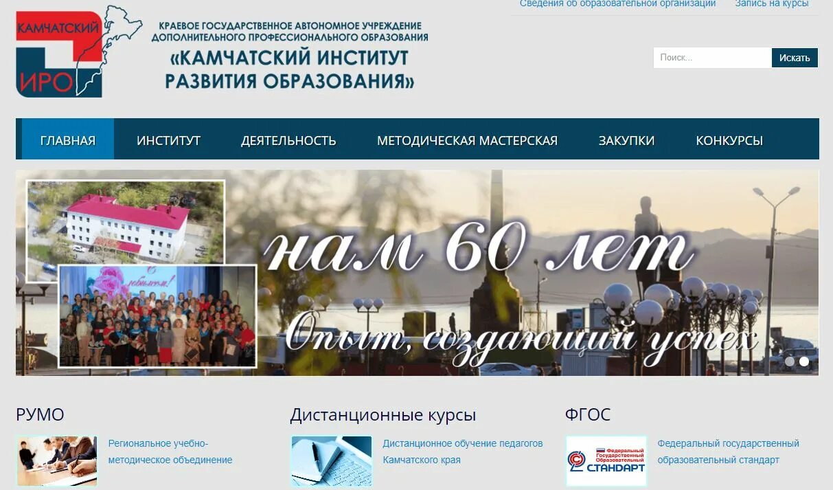 Сайт ивановского иро. Киро камчатский институт развития образования. институт развития образования камчатского края. камчатский институт развития образования. камчатский иро.