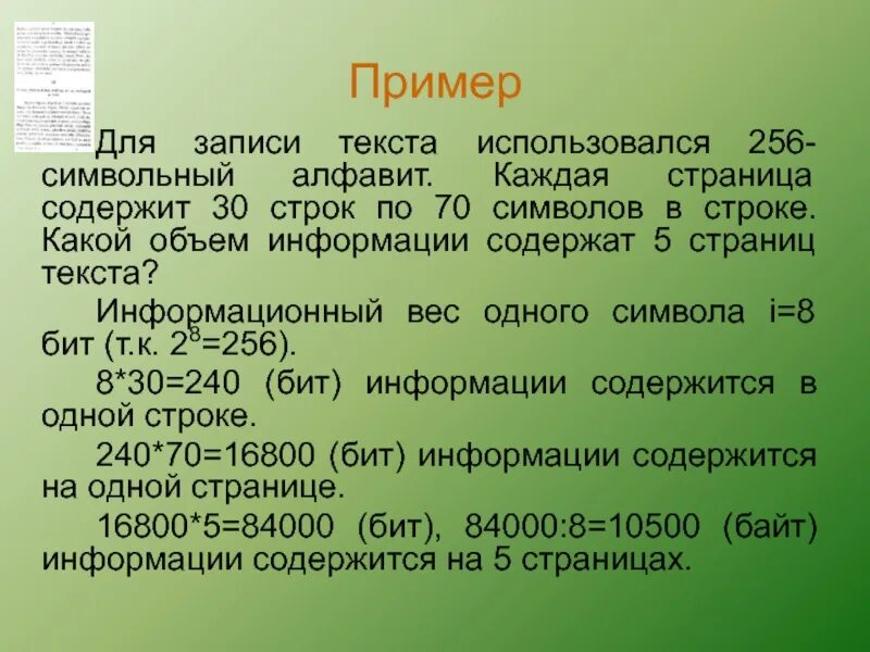 Используя содержащуюся в тексте