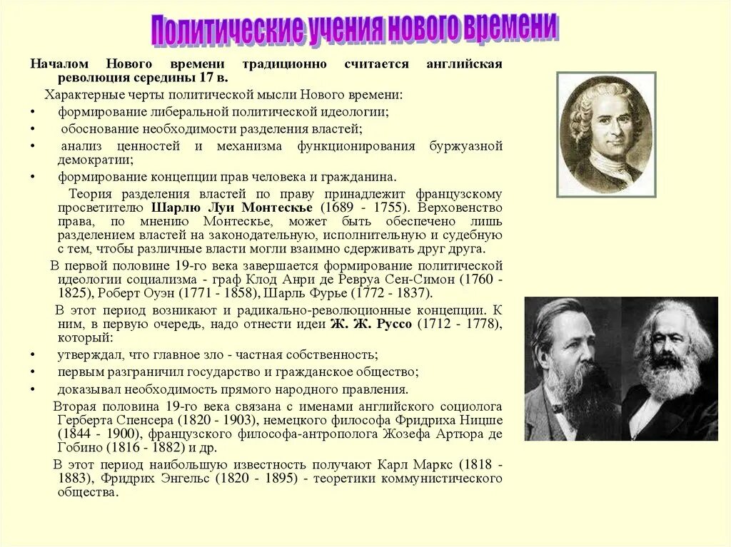 Теория политического времени. Политические учения нового времени. Политическая мысль нового времени. Политическая мысль новейшего времени. Политические теории нового времени.