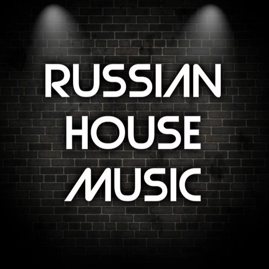 Русский дип Хаус. Deep House русские. Russian House Music. House Music картинки. House music mp3