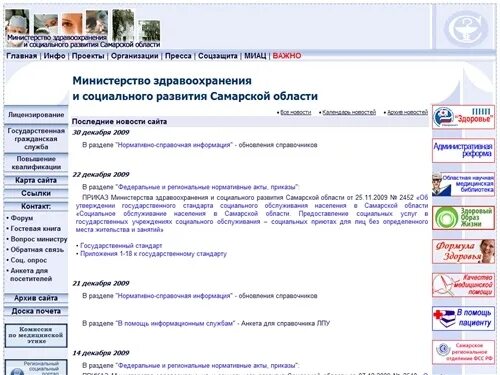 Минздрав самарской области телефон. Самара Министерство здравоохранения. Минздрав Самарской области. Министерство здравоохранения Самарской области логотип.