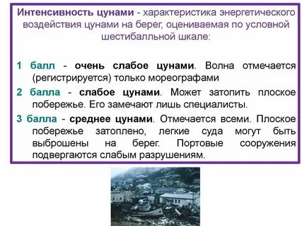 Оценка силы цунами таблица