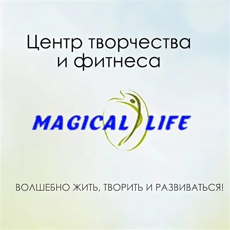 Tui magic life logo. Мэджик лайф екатеринбург шефская. Life is magic. Magical life. My health my wealth.
