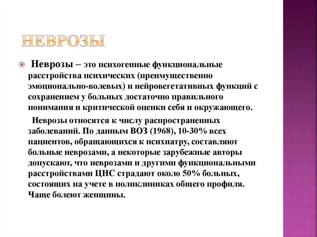 Страдаю неврозом. Невроз. Невроз это в психологии. Что относится к неврозам.