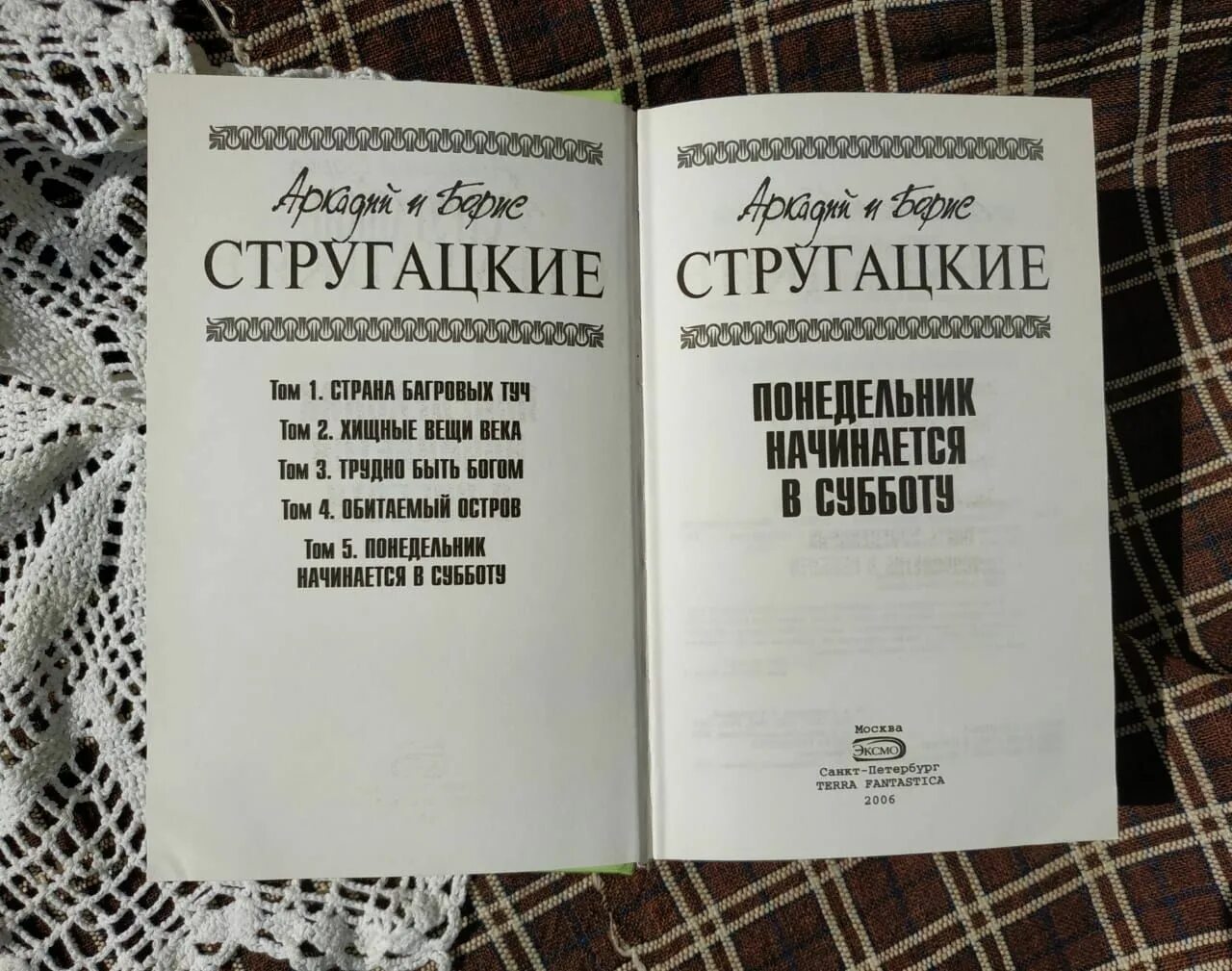 Читать книгу понедельник начинается в субботу. Понедельник начинается в субботу. Братья Стругацкие понедельник начинается в субботу. Книга братьев Стругацких понедельник начинается в субботу. Понедельник начинается в субботу книга 1965.