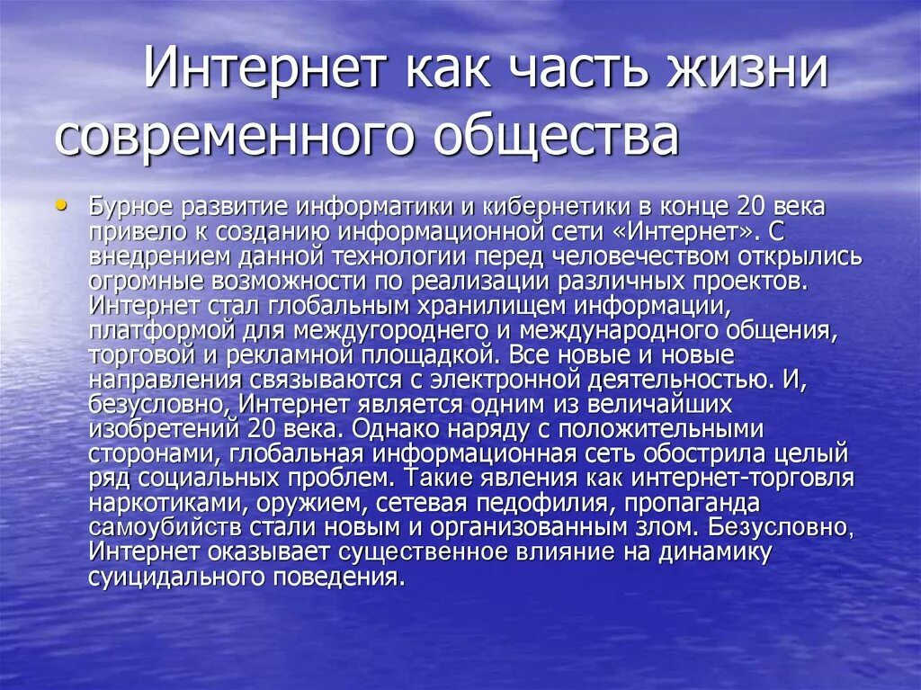 Интернет в жизни человека презентация. Интернет и его возможности. Возможности сети интернет реферат. Роль интернета в нашей жизни.